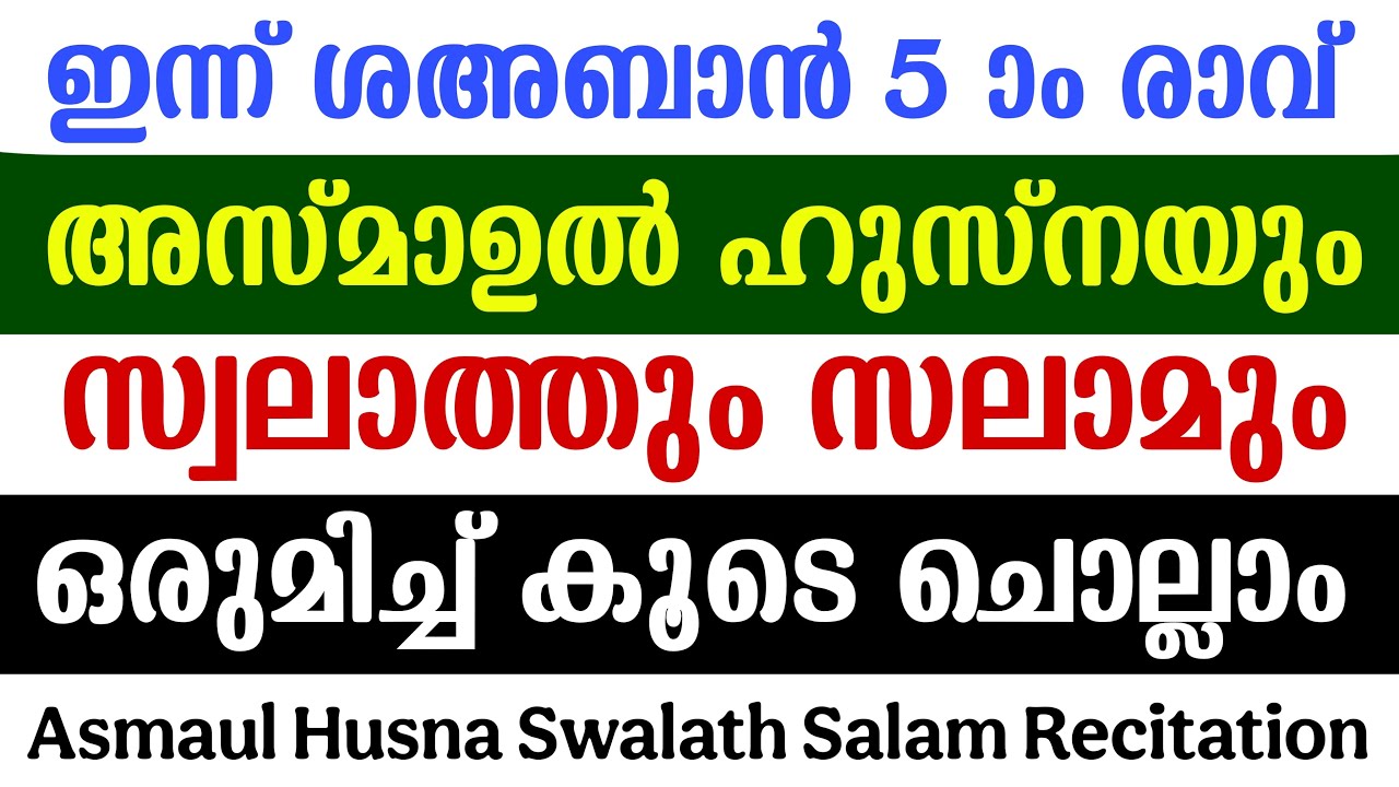 Asmaul Husna Swalath Salam Recitation | SHABAN 5 | DAILY ADKAR MAJLIS | 