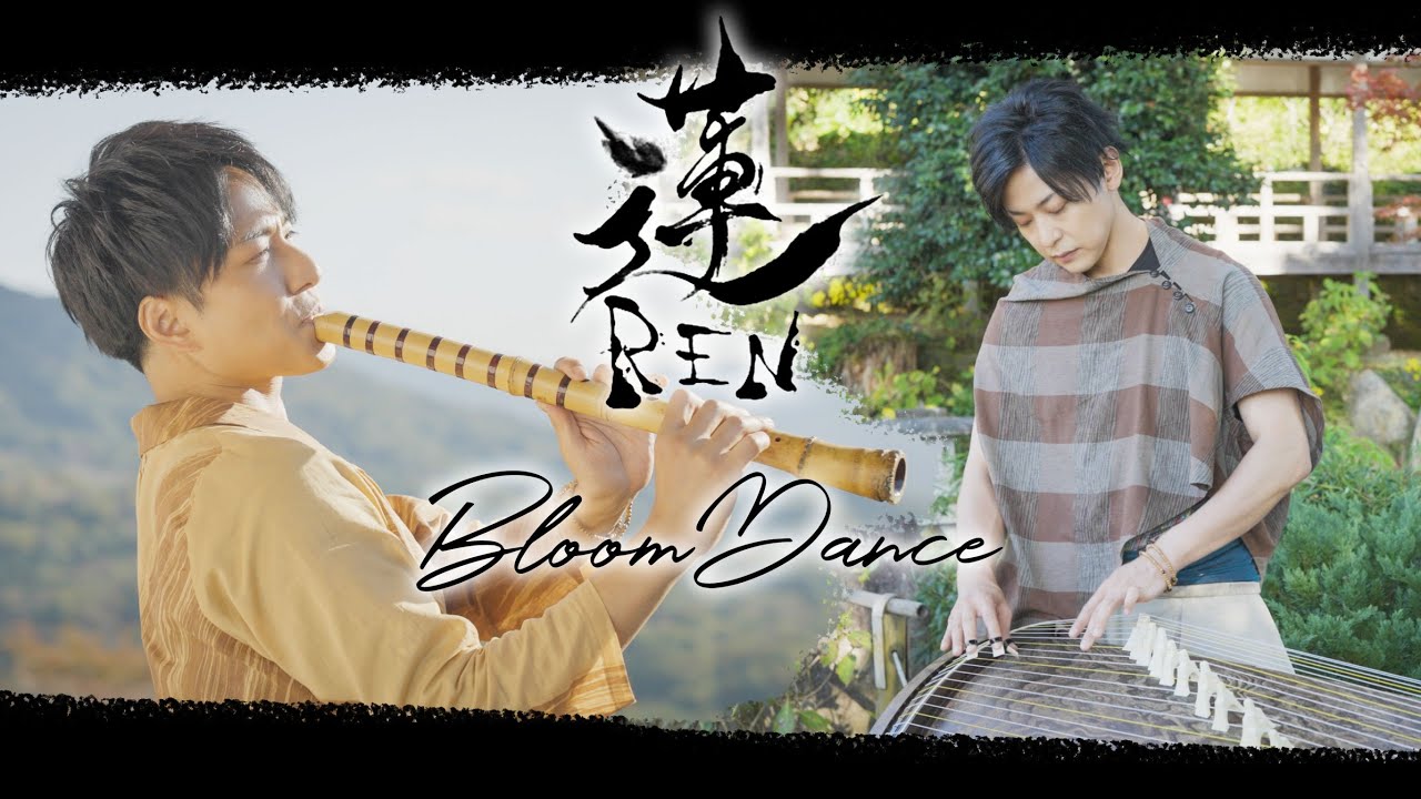 和楽器ユニット蓮/Bloom dance MV