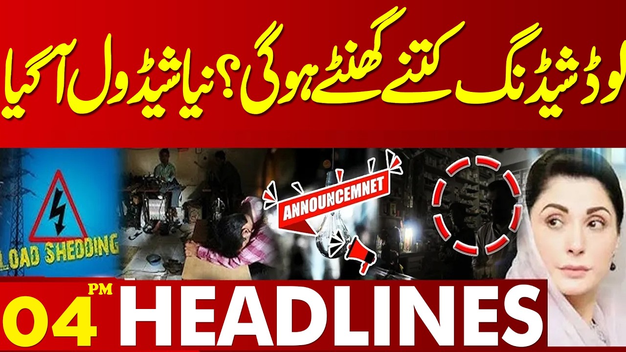 New Load Shedding Schedule Announced | How Many Hours of Power Cuts?  04 PM Headlines | 17April 2026