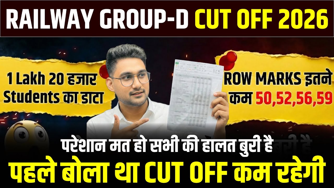 😱कट - ऑफ बहुत कम Railway Group D । क्या करे last time । safe score railway group d #railwaygroupd