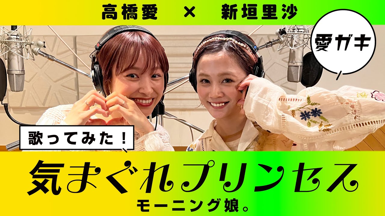 愛ガキコラボ💚💛気まプリ歌ってみたよ。