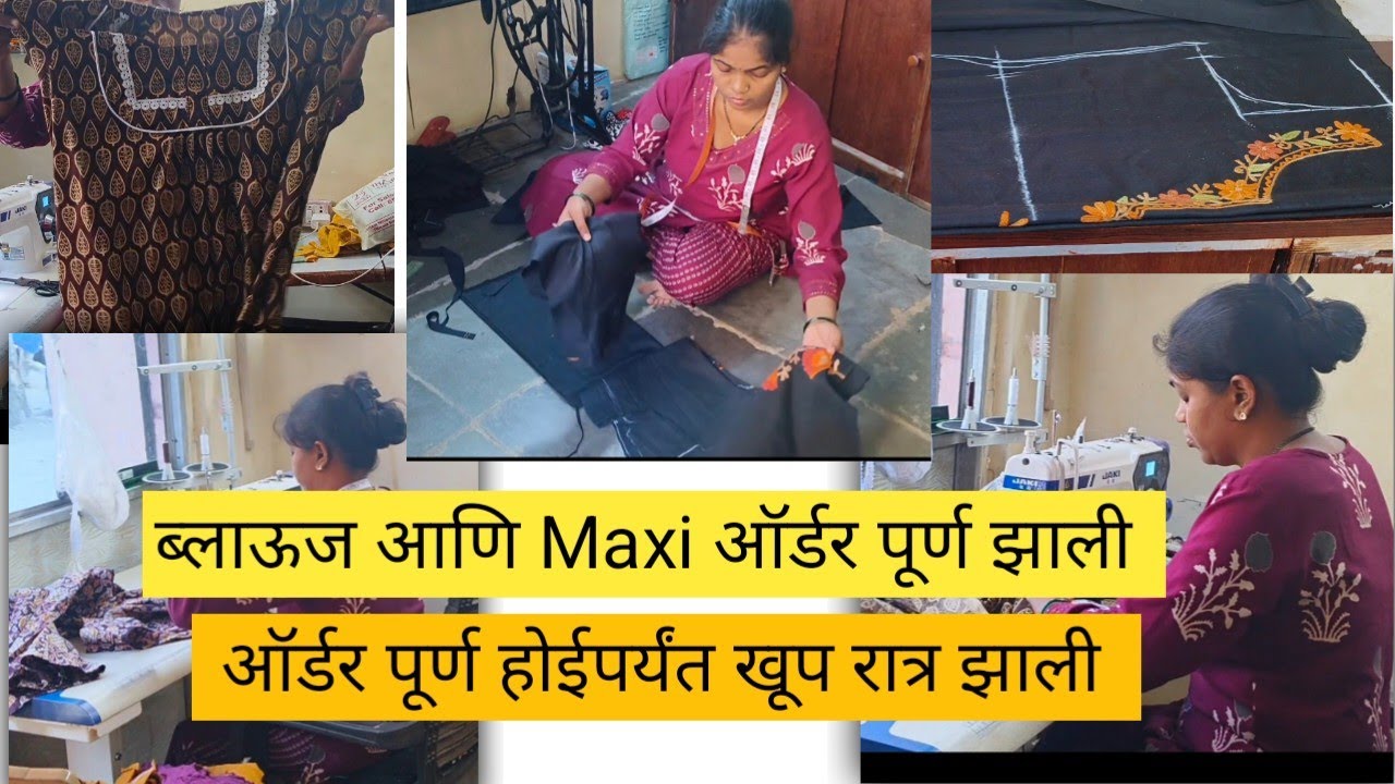 संक्रांतीच्या ब्लाऊज ऑर्डर पूर्ण झाली सोबत Maxi पण शिवल्या 