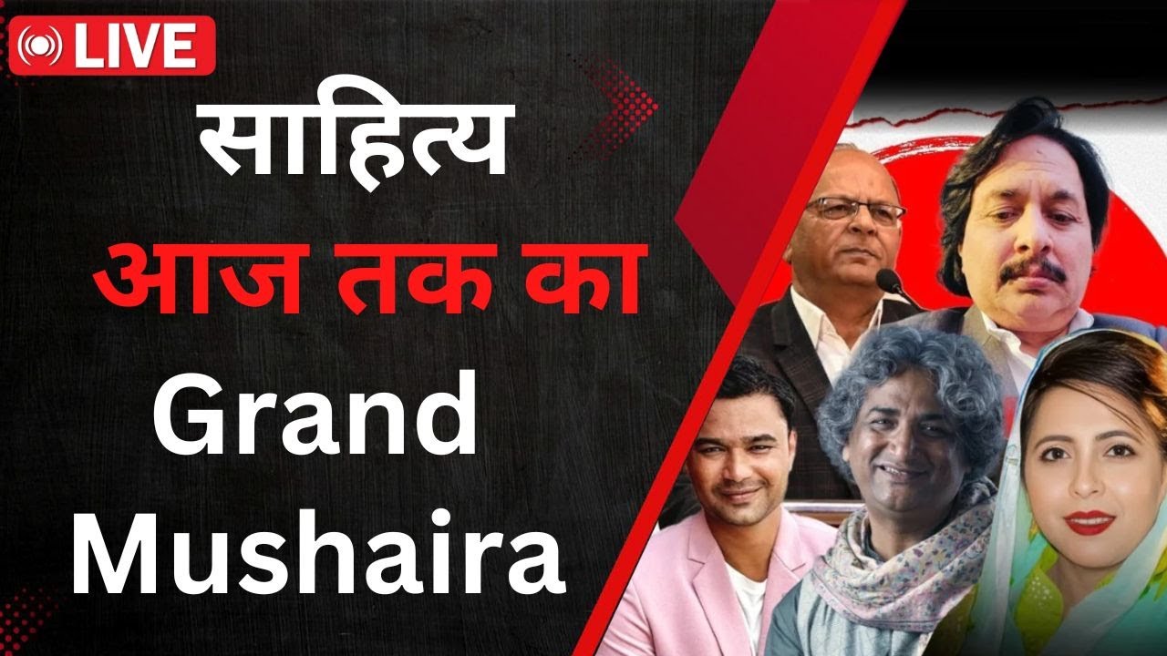 Sahitya Aaj Tak's Grand Mushaira Live | Sahitya Aaj Tak Mushaira | Latest Mushaira | Sahitya Tak