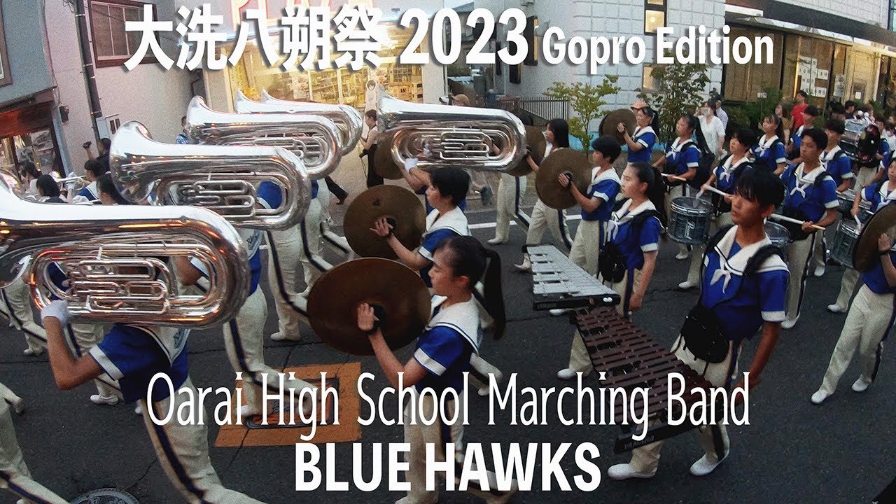 2023.08.27 茨城県立大洗高等学校マーチングバンド BLUE HAWKS／【Goproバージョン】令和五年度 大洗八朔祭