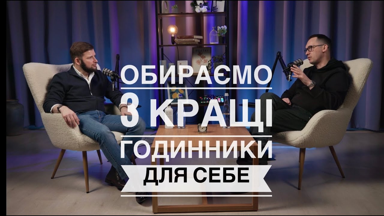 Якби ми починали сьогодні: обираємо базовий сет з 3 годинників.