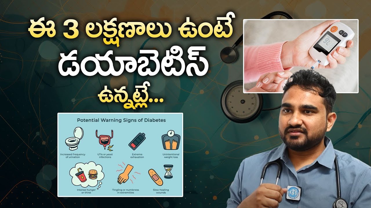 Pre Diabetes Symptoms Telugu | Early Diabetes Symptoms in Telugu | Diabetes Signs | diabetes Telegu