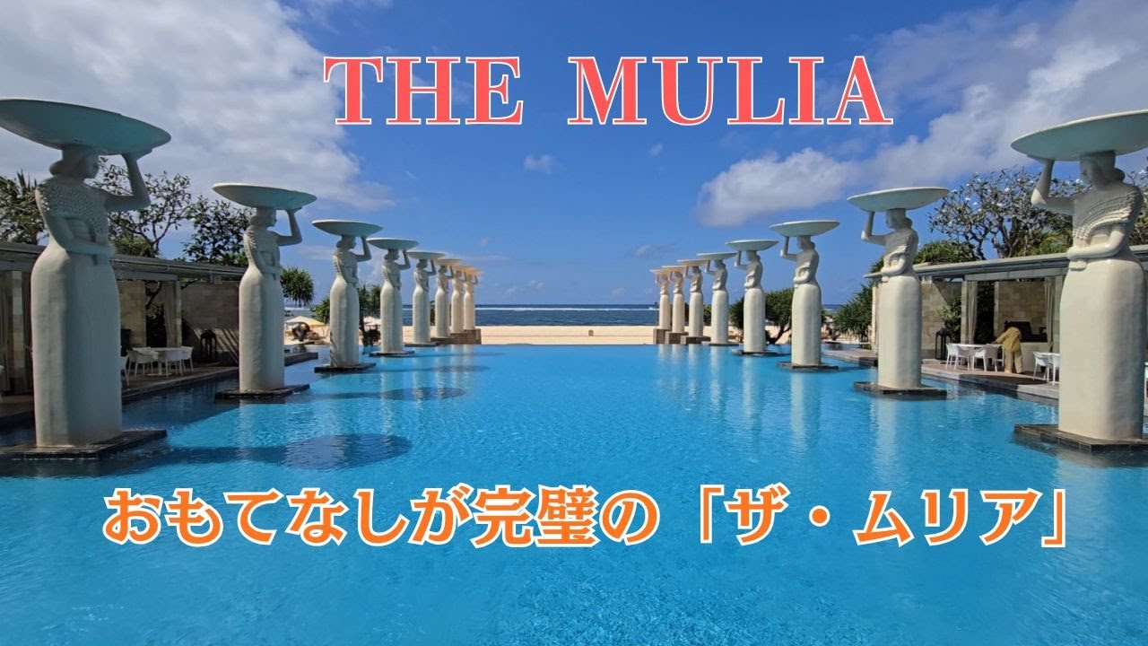 ザ・ムリア｜全室スイートの6星リゾートホテル｜オーシャン・ビューの部屋で３泊４日の優雅なひと時｜ドローン空撮｜The Mulia - Nusa Dua, Bali