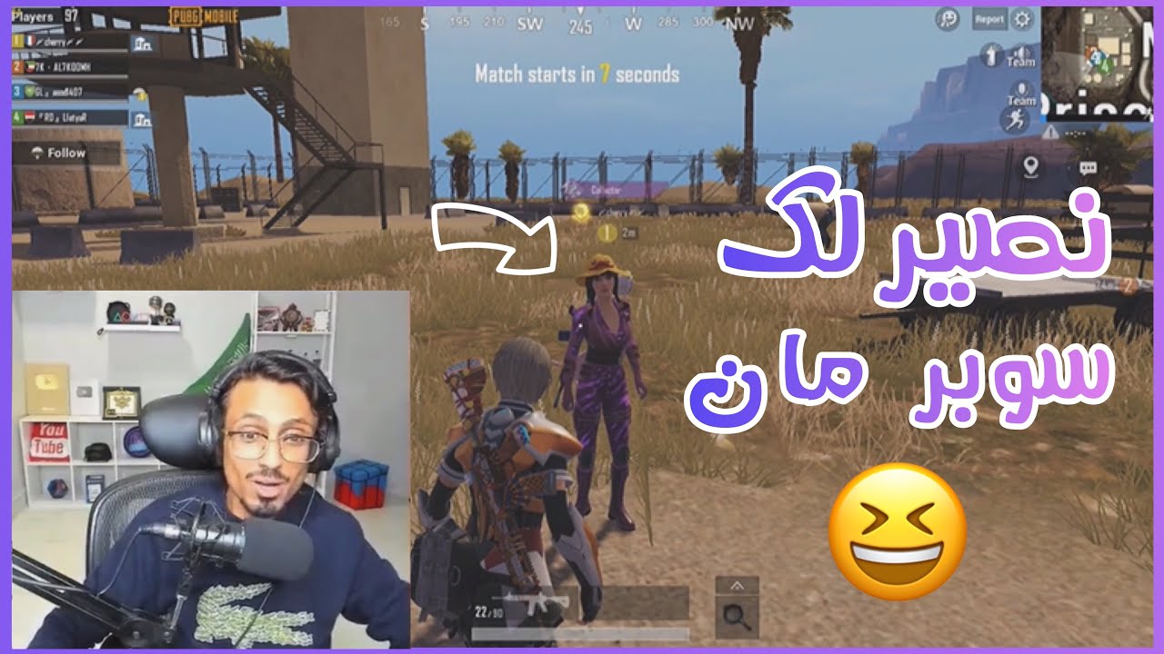 أبو اياد بينام في الحوش بسبب البنت 😅 ببجي موبايل | PUBG MOBILE