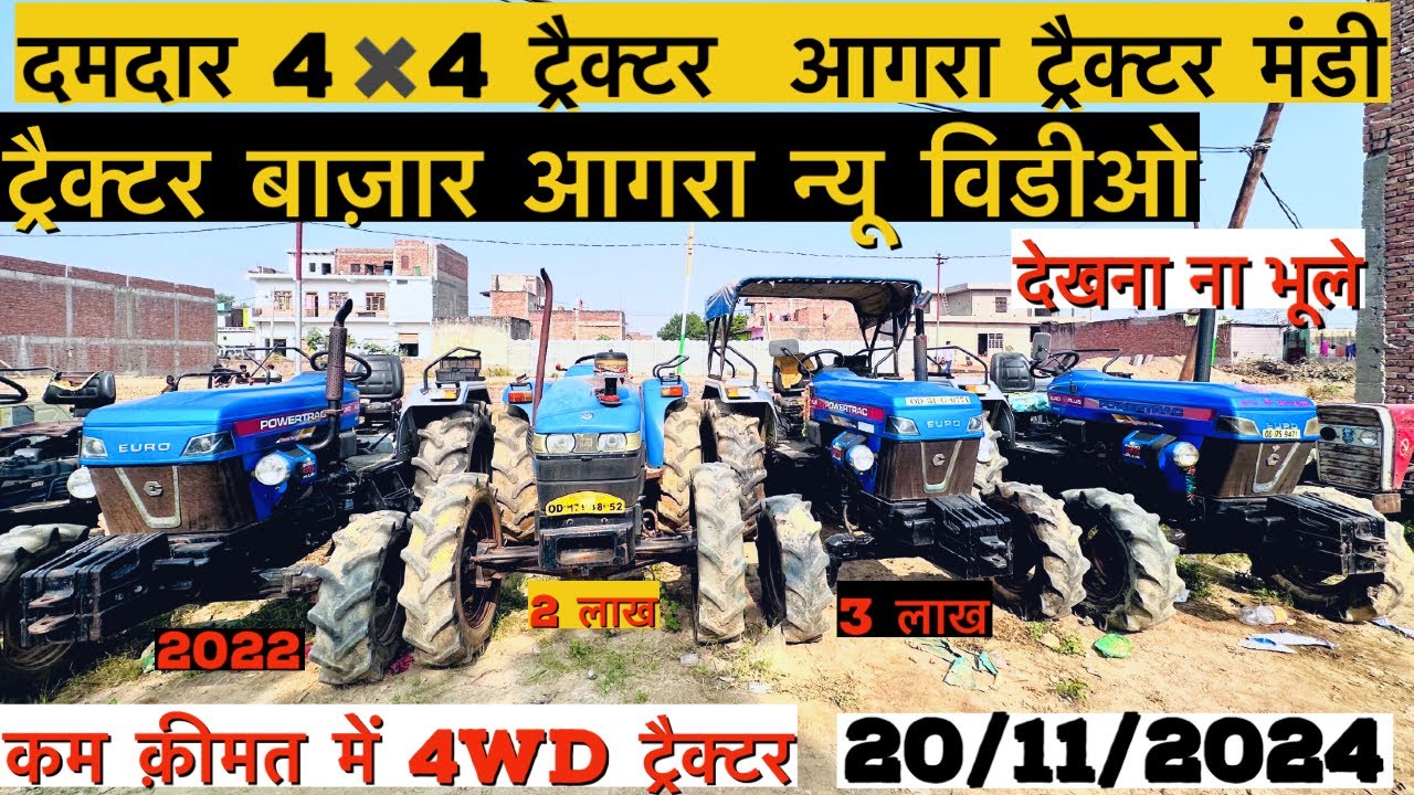 सस्ते ट्रैक्टर दमदार कंडिशन ॥ 4❌4 ट्रैक्टर की न्यू विडीओ ॥ आगरा ट्रैक्टर मंडी ॥ 4WD tractors in agra