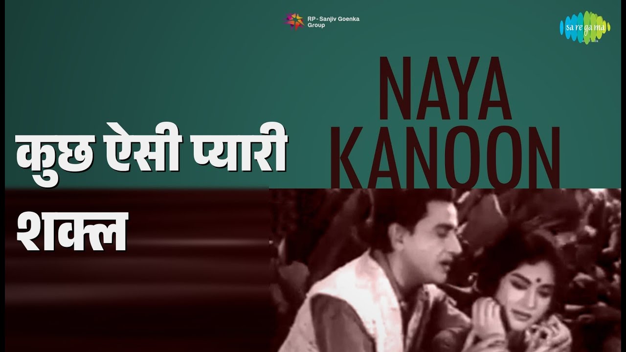 कुछ ऐसी प्यारी शक्ल | Naya Kanoon | Mohammed Rafi Songs | Bharat Bhushan | Vyjayanthimala