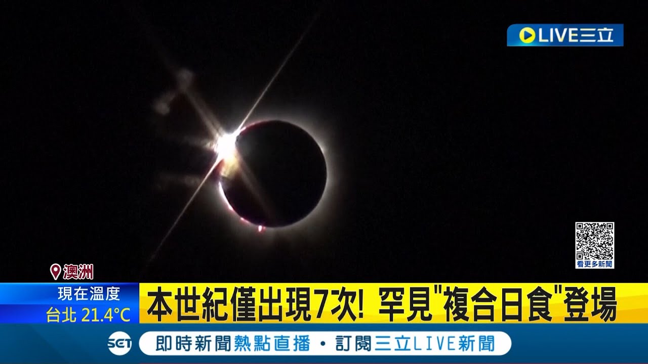 錯過要等2031年! 罕見