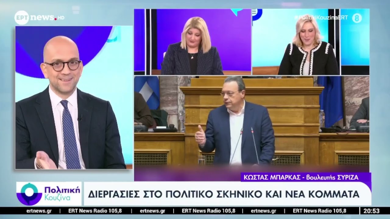 Κώστας Μπάρκας: «Ο ΣΥΡΙΖΑ δεν φοβάται νέα κόμματα – Δικαιοσύνη για τα Τέμπη» | ΕΡΤ News