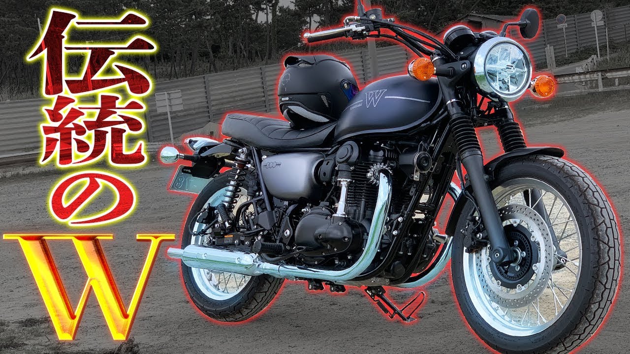 【復活】カワサキ伝統ツインスポーツが帰ってきた！【W800】