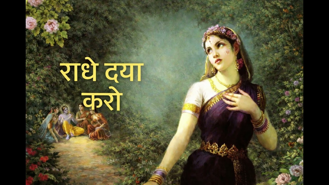 Radhe Daya Karo – Soft Devotional Bhajan | Lofi Temple Vibes