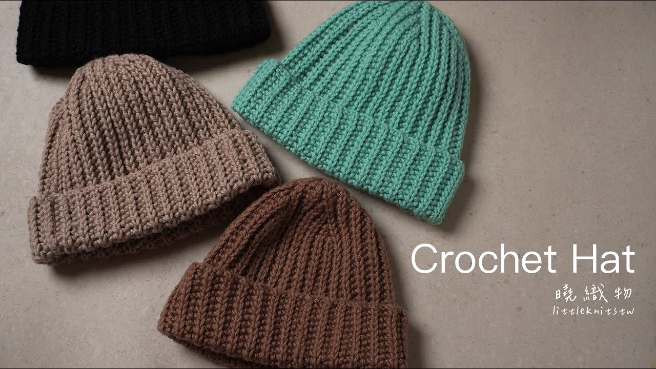 37 | 簡單針法編織冬季毛線帽 鉤針編織 Crochet Hat