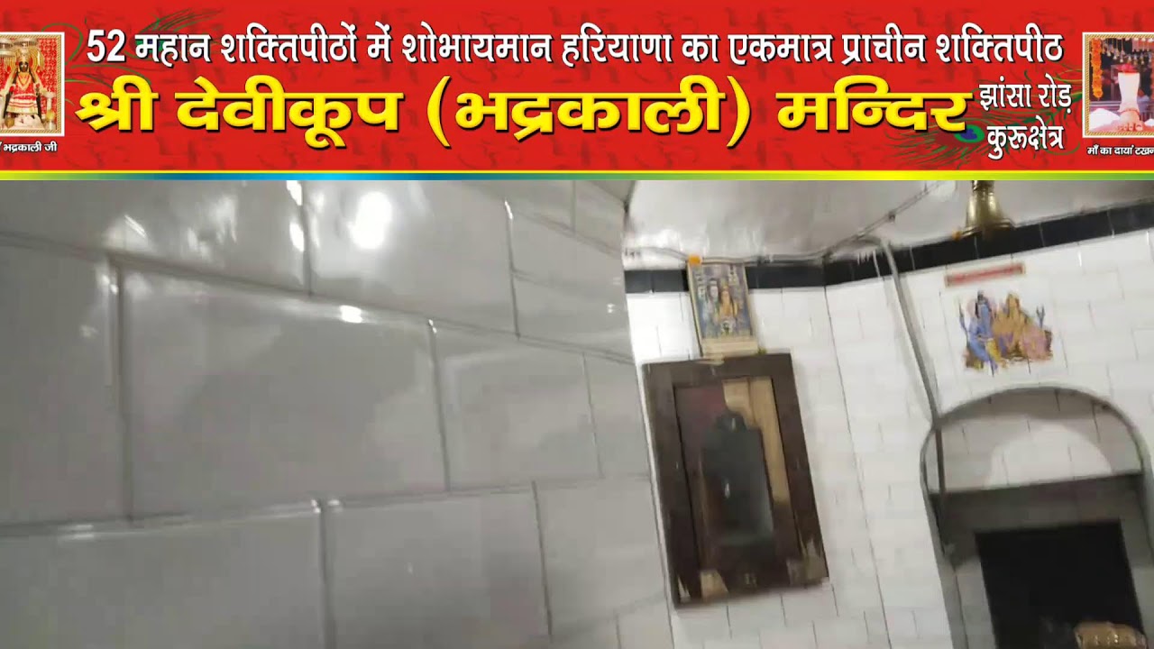 *माँ भद्रकाली शक्तिपीठ,कुरुक्षेत्र* 14/1/2026(बुधवार)🙏🌹 प्रातः कालीन महाआरती 🙏🌹