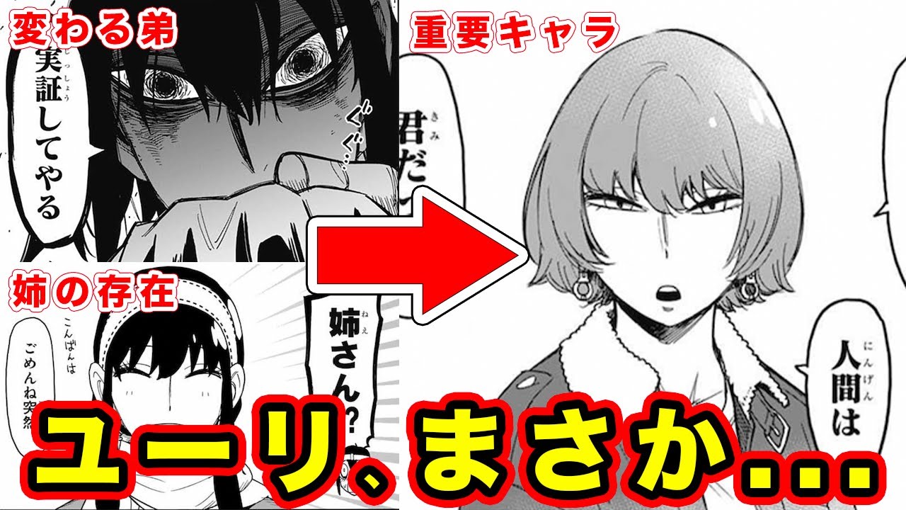 【スパイファミリー】89話(原作最新話)の考察・感想！ユーリの暴走と転機・クロエの存在がまさか...【秘密警察】【変わる環境と気持ち】【アニメと連動】