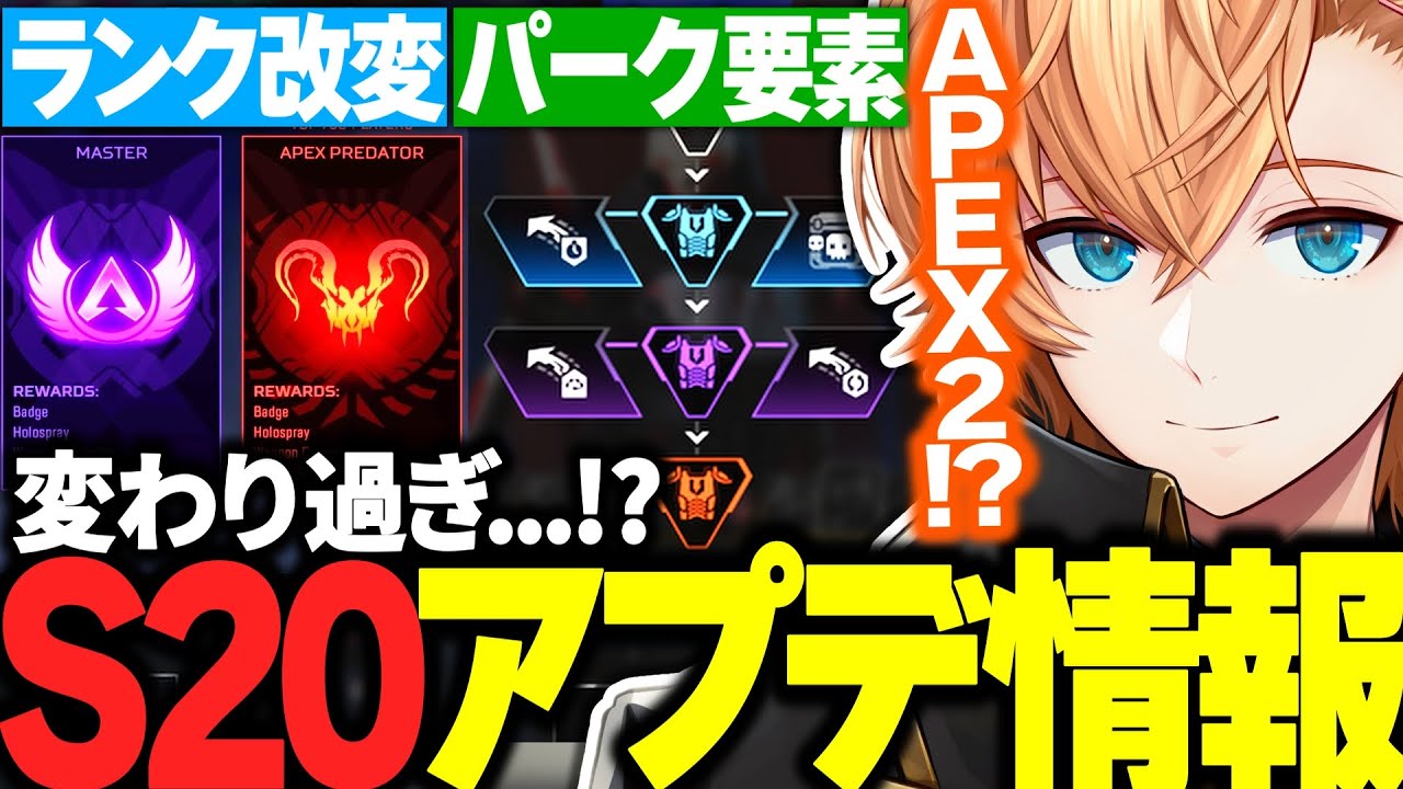 【APEX】もはやAPEX2!? シーズン20アプデ情報を見る渋ハル【渋谷ハル/ネオポルテ/切り抜き】