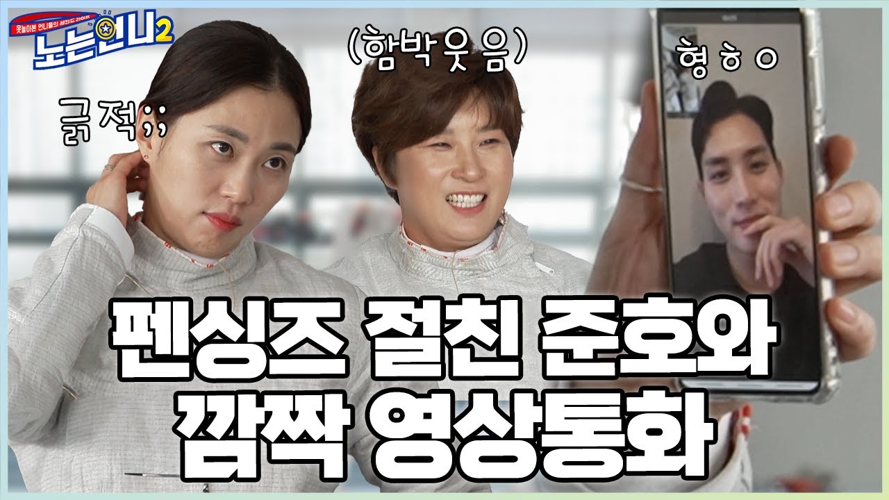 🏃‍♀🏃‍♀EP.13 펜싱 국가대표들의 찐친 모먼트 (ft. 적극세리)│[노는언니2] 매주 (화) 밤 8:50 E채널