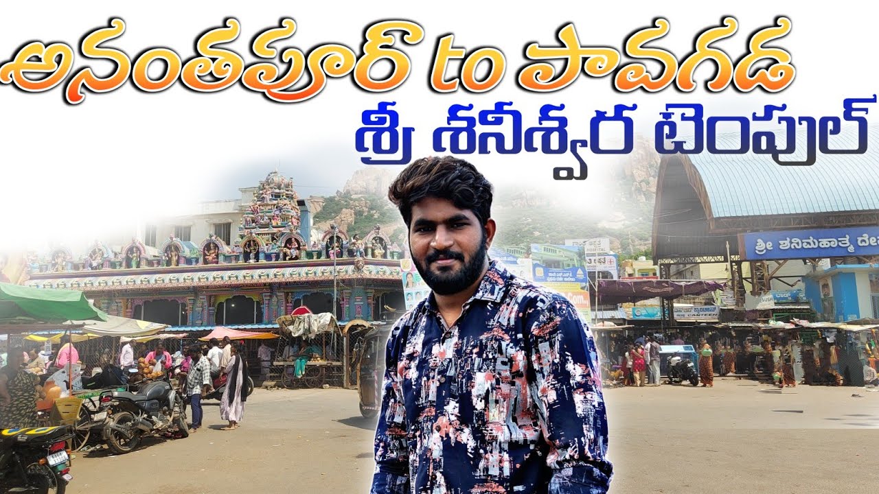 Anantapur to Pavagada bike ride| శ్రీ శని మహాత్మ స్వామి దేవస్థానం పావగడ |@Suresh Yadav the bike vlogs