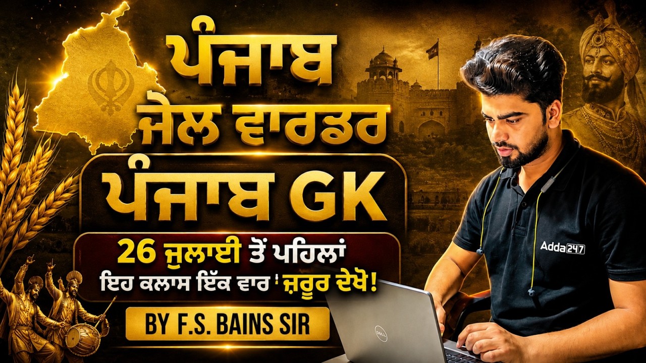 Punjab GK Marathon 2026🔥| Complete Punjab GK Revision | All Important Questions By FS Bains Sir