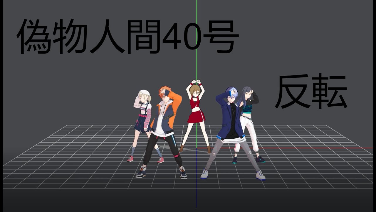 Fake Human No. 40 Mirror Dance Practice Fixed Camera Project Sekai 偽物人間40号