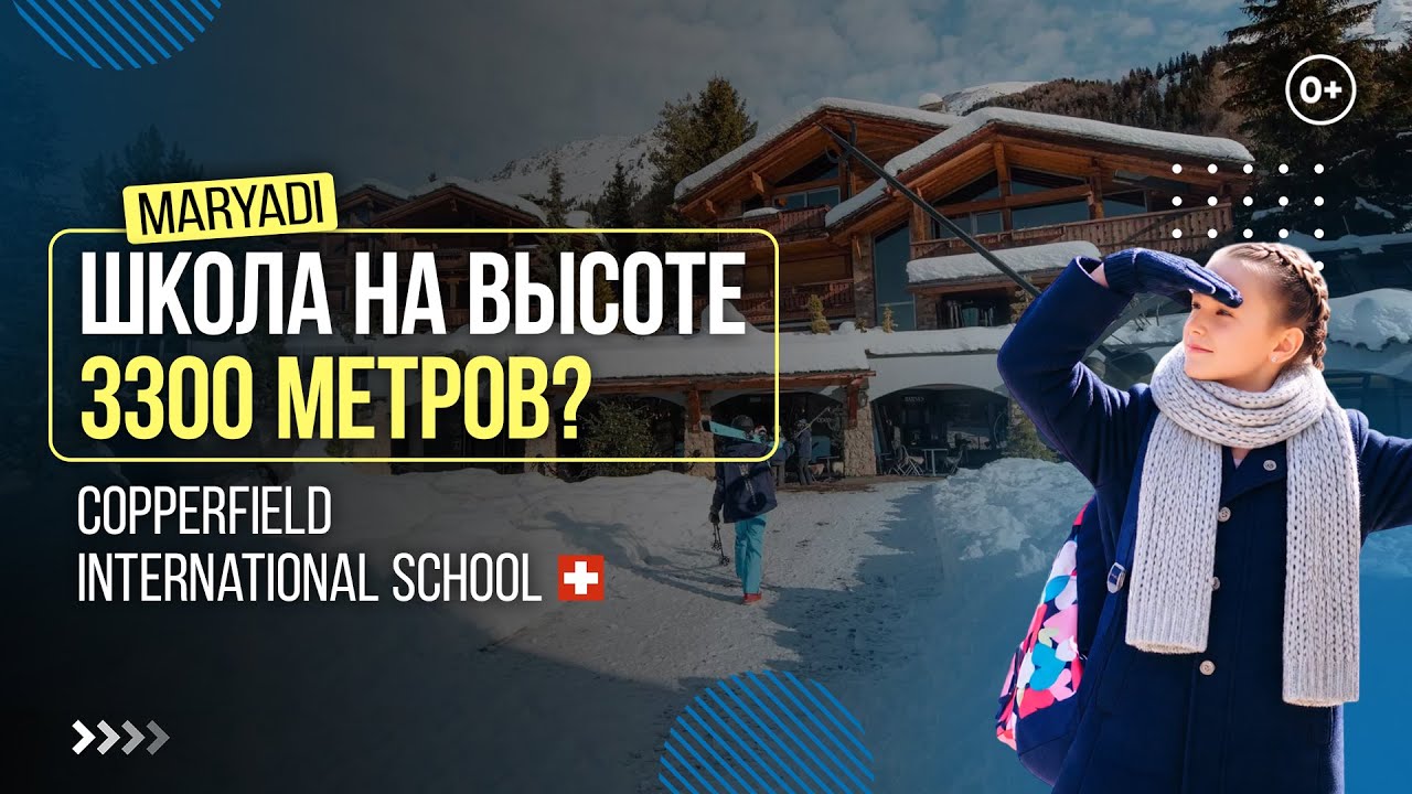 Элитная школа в Альпах! / Copperfield International School Verbier / Топовый пансион в Швейцарии