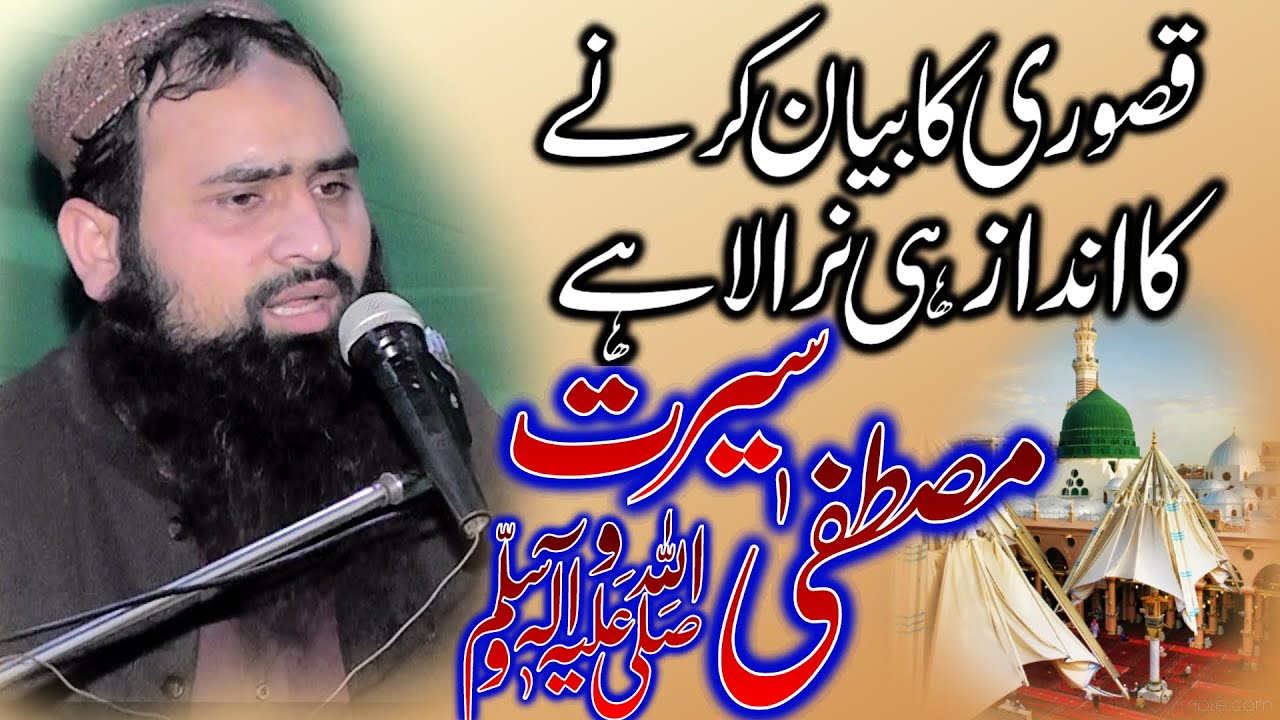 Molana Imtiaz Ahmad Kasuri HD Speech Topic Nabi Paak Ki Shan | 2021 New Bayan