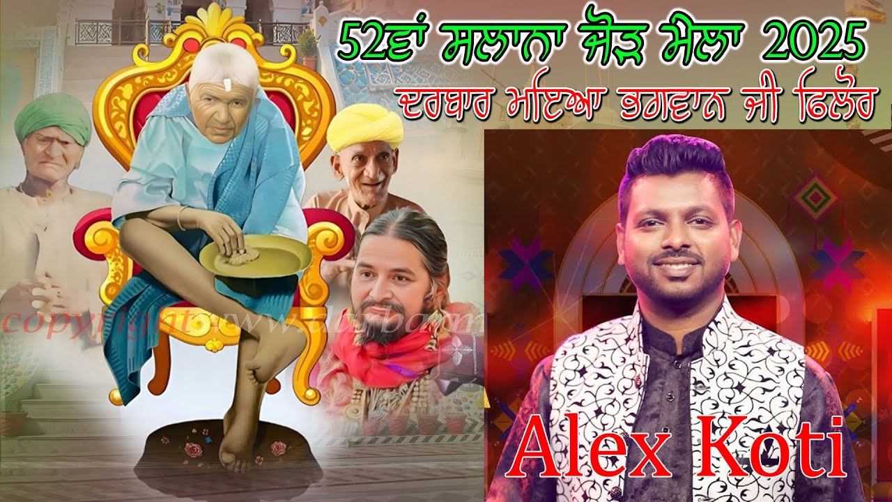 Live Alex Koti Salana Mela & Bhandara Darbar Maiya Bhagwan Ji | Phillaur