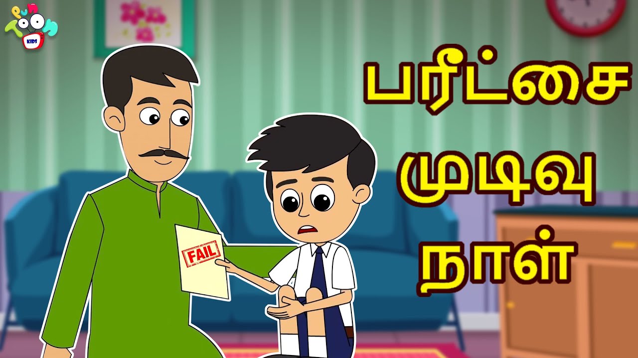 பரீட்சை முடிவு நாள் | Gattu's result | Kids Cartoon | Tamil Story | Puntoon Kids Tamil Video