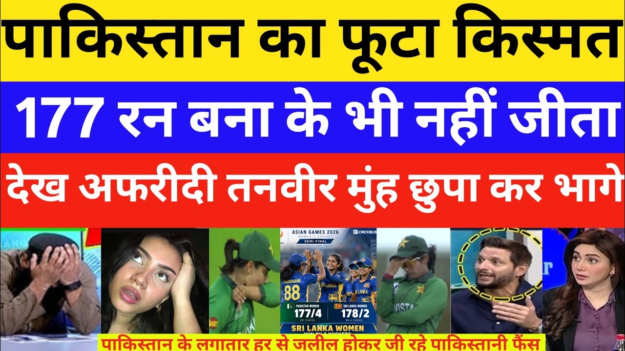 Tanvir Ahmed and Shahid Afridi shocked as SLW beat Pakistan W in Asian Games T20 semifinal | Pak ...