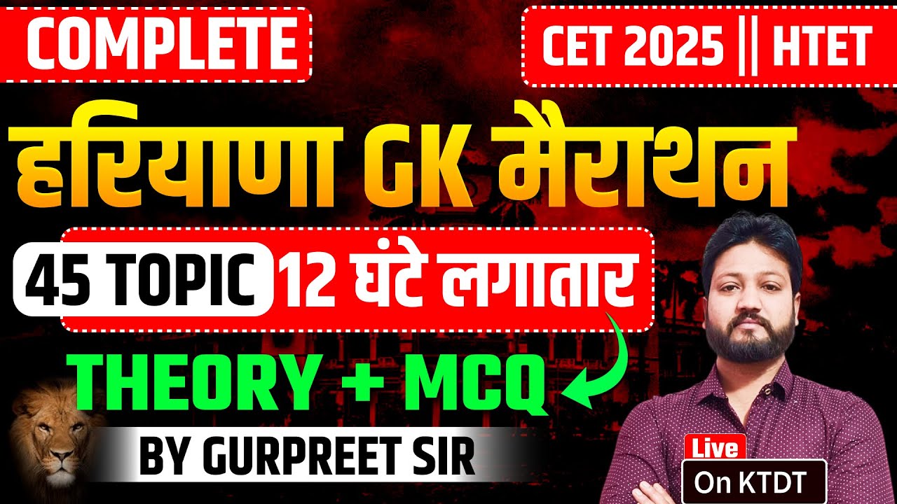 CET&nbsp;2025 Haryana GK Marathon Live&nbsp;| Complete Theory + MCQ | 12‑Hour Non‑Stop | By Gurpreet Sir