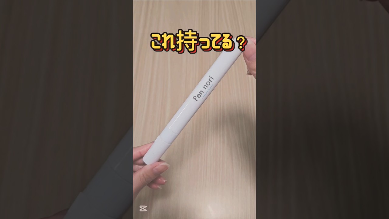 ふせんが作れるペン型のり