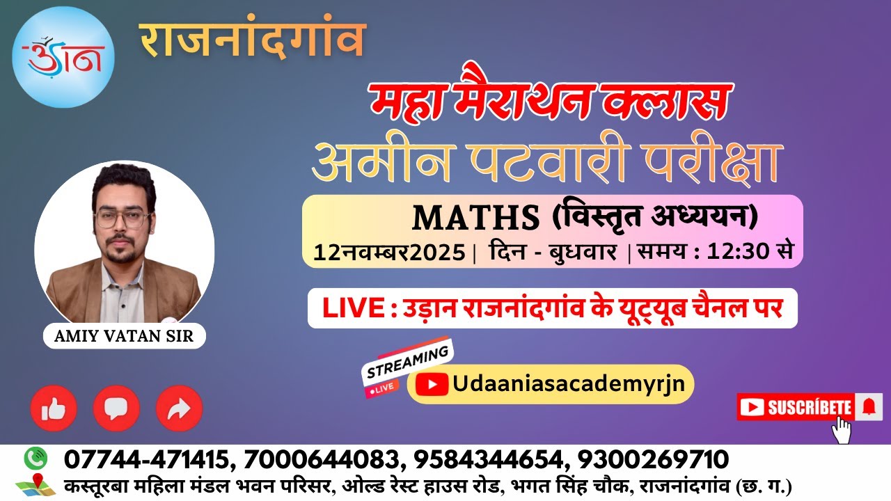 AMIN PATWARI MATHS  (MAHA Marathon class 2025) Udaaniasacademy Rjn Live Stream