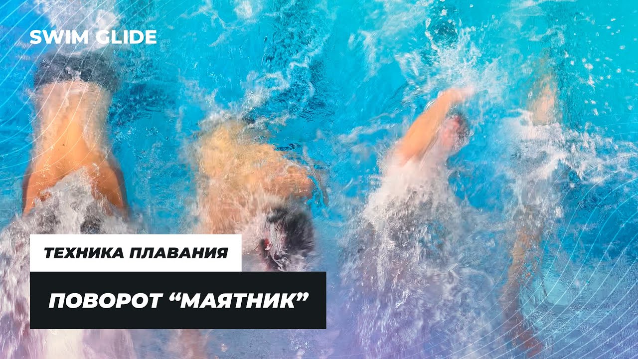 Делаем поворот 