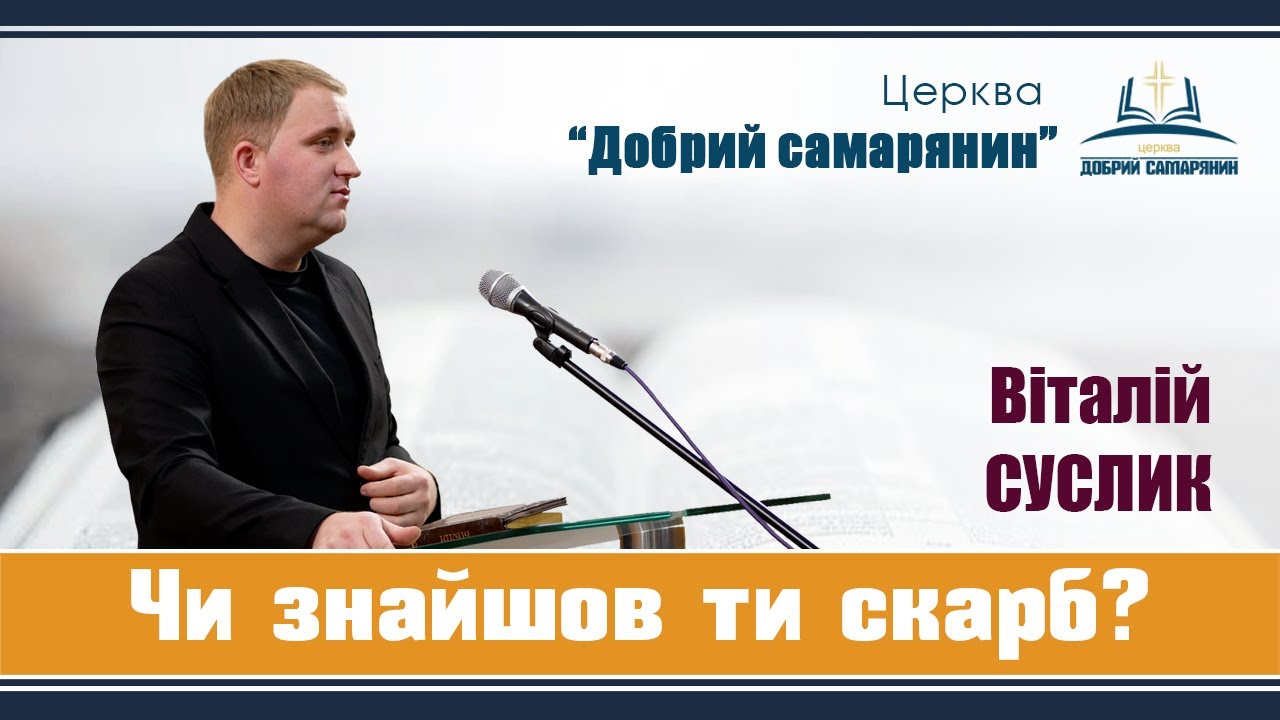 Віталій СУСЛИК - Тема: 