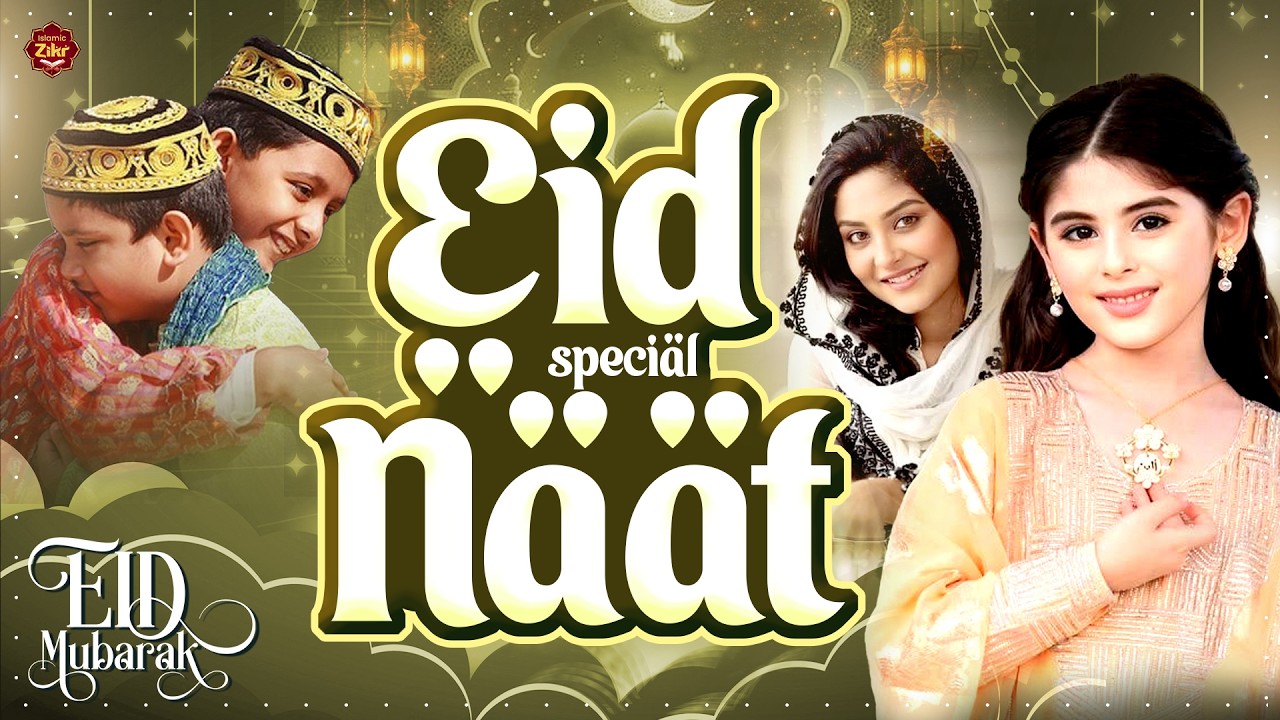 2026 Eid Mubarak Naat | Humko Bulana Ya Rasool Allah | Eid Mubarak Song | Ramzan Naat 2026 #eid2026