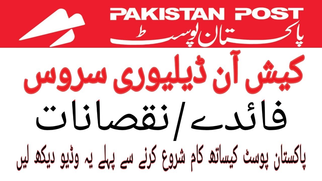 Pakistan post cash on delivery service | COD | Cash on Delivery | pros and cons | E-Commerce