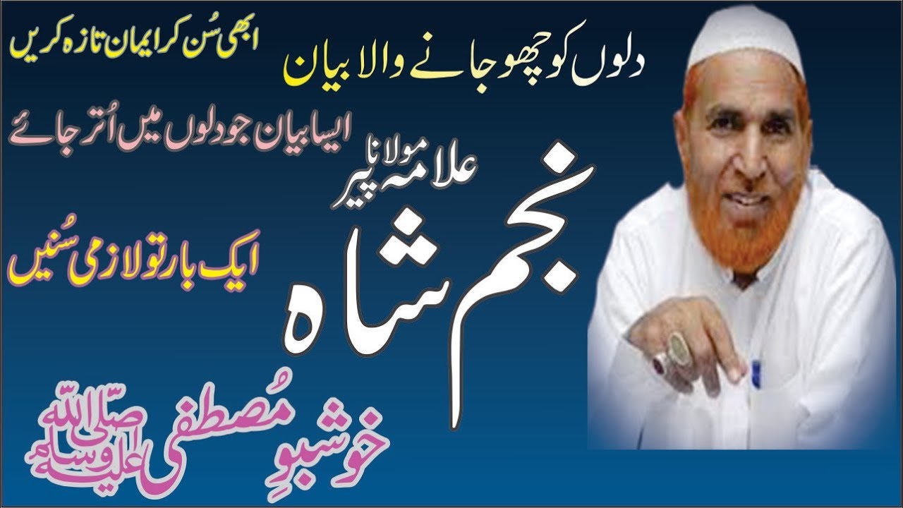 Khushbu e Mustafa By Najam Shah new 2018 Full Bayan - Najam Shah New Best Speech 2018