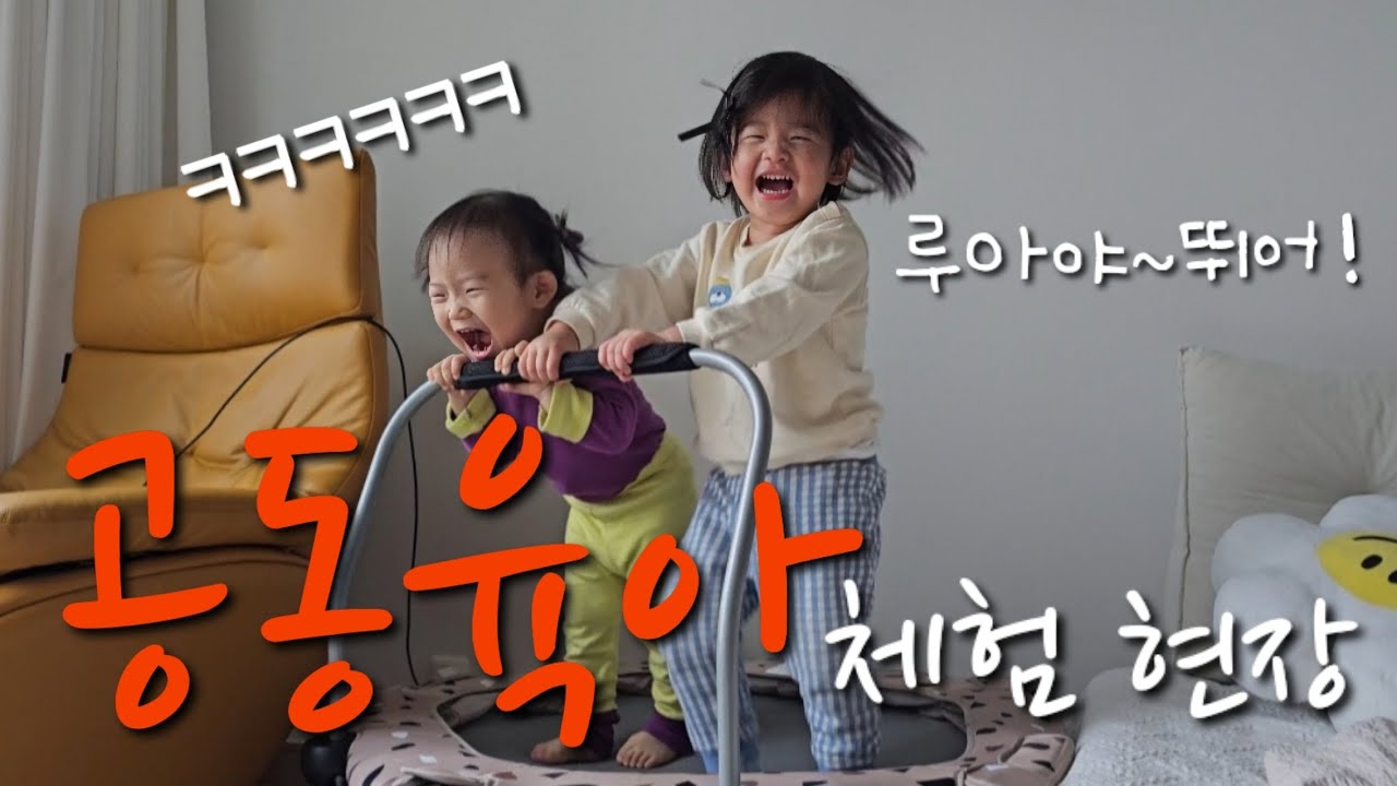 육아vlog. 기 빨린 공동 육아의 즐거움&매운맛🔥