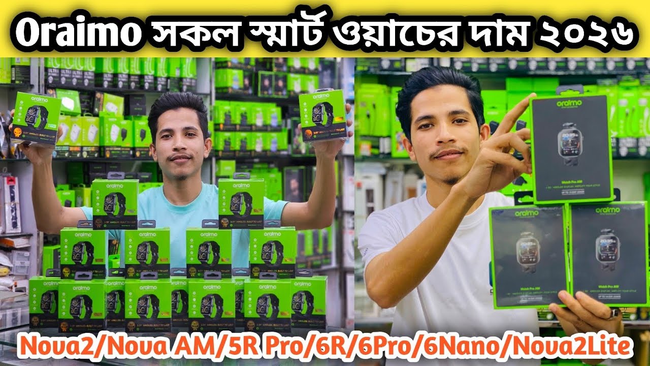Oraimo Smart Watch সকল মডেলের দাম জানুন💥 #OraimoSmartWatch #smartwatch #lhpiyash #androidwatch