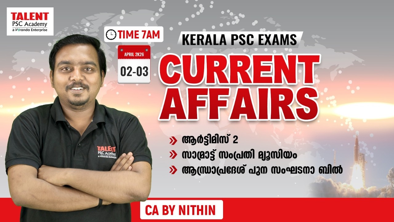 📌02-03-APRIL 2026|Current Affairs|by Nithin|MalayalamITALENT ACADEMY