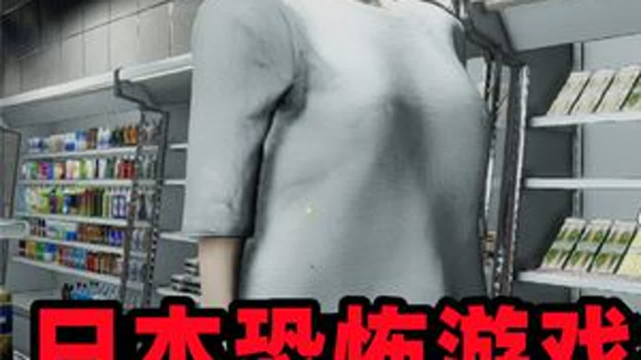 去便利店买零食居然被尾随跟踪了！ #恐怖游戏  #steam游戏  #单机游戏