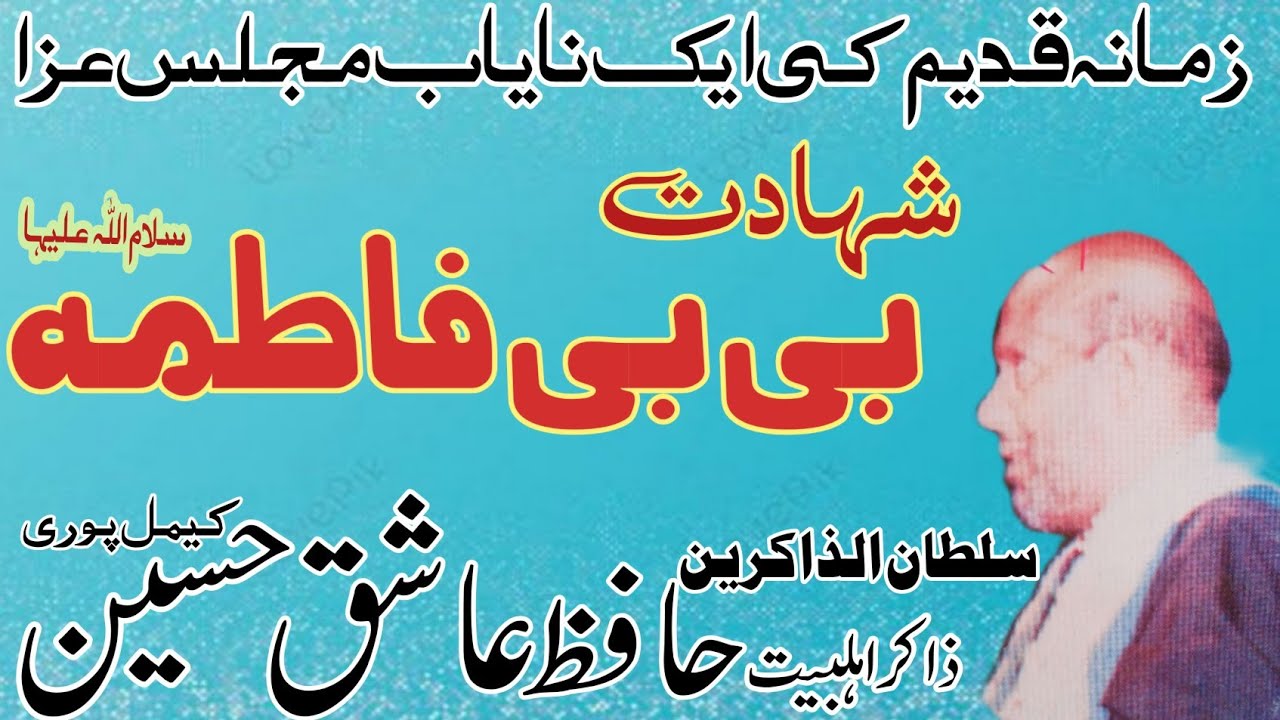 Zakir Hafiz Ashiq Hussain Nabeena | Masaib bibi Fatima S a.