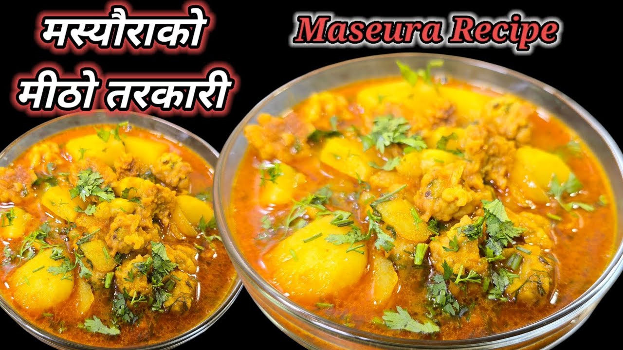 Maseura Recipe । मस्यौराको मीठो तरकारी । masaura curry in nepali । Nepali food recipe