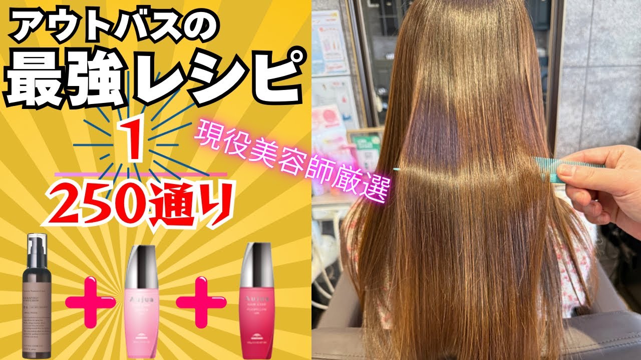 【黄金パターン】ついに見つけた重ね付けヘアケア