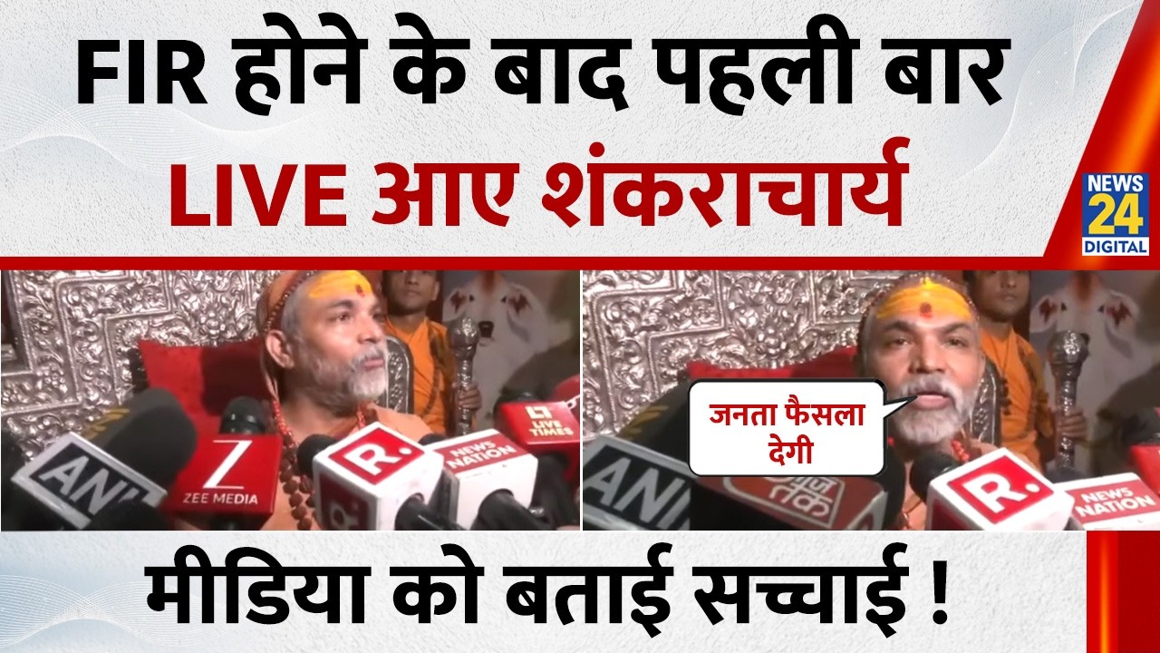 FIR होने के बाद पहली बार LIVE आए Shankaracharya Avimukteshwaranand, मीडिया को बताई सच्चाई? | UP News