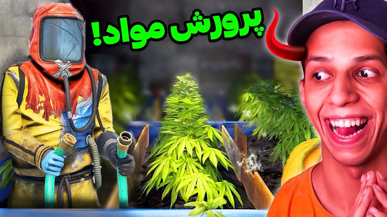 پرورش مواد راه انداختم تو بازی راست || Rust #9