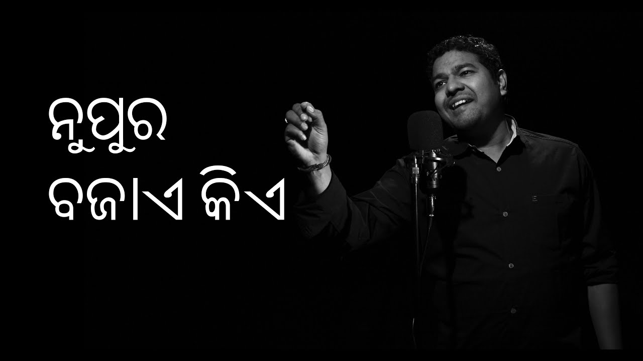 NUPURA BAJAE KIE  - Cover Song - Moods & Melodies