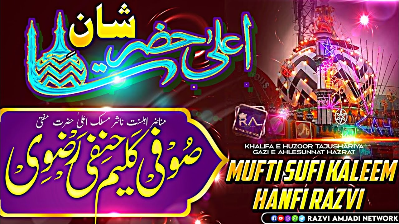 Aala hazrat kon hai ||  mufti Sufi kaleem hanfi razvi new bayan